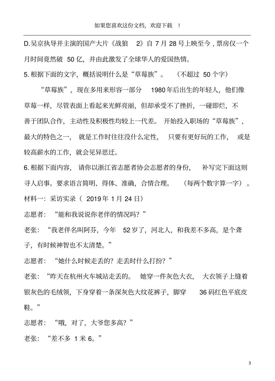 浙江2020届高考压轴卷语文_第3页