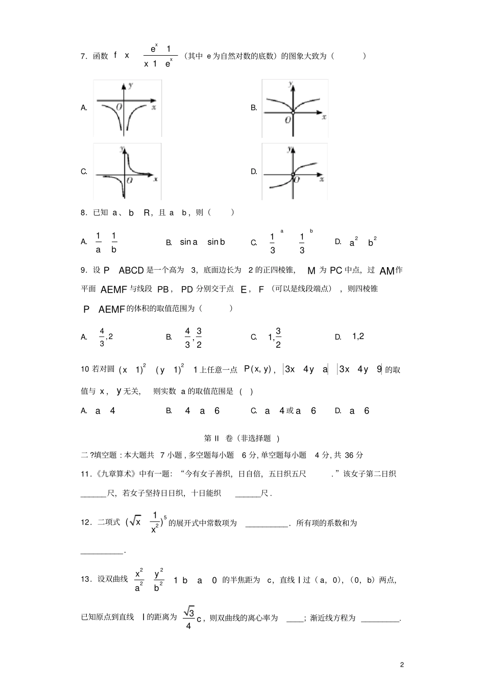 浙江2020年高考数学压轴卷含解析_第2页