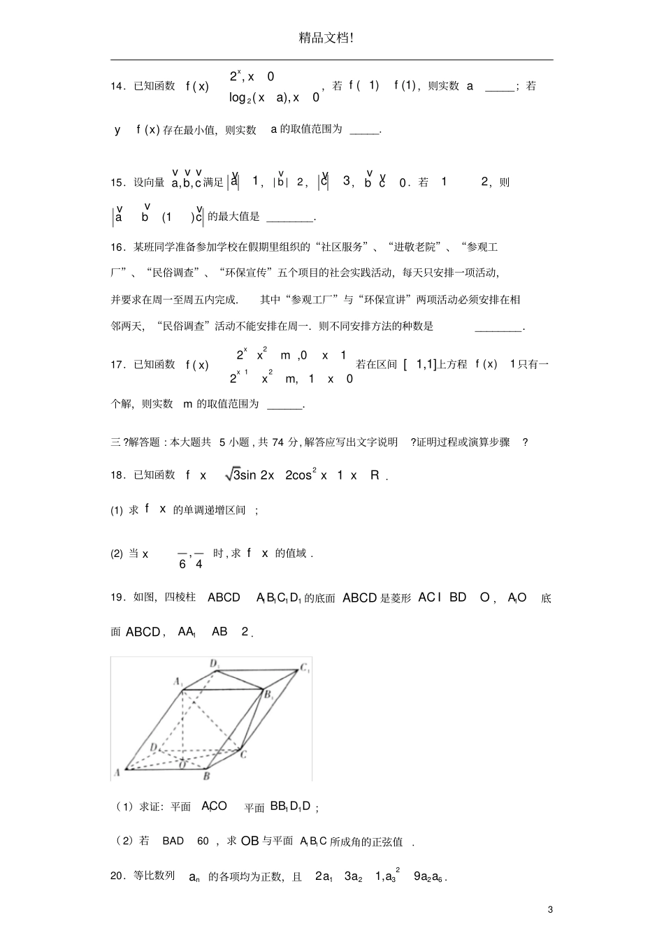 浙江2020年高考数学压轴卷含解析_第3页