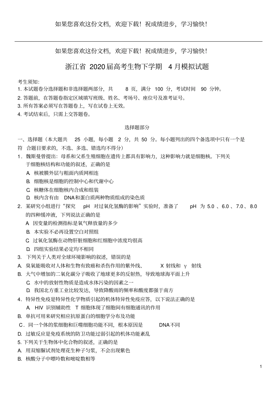 浙江2020届高考生物下学期4月模拟试题_第1页