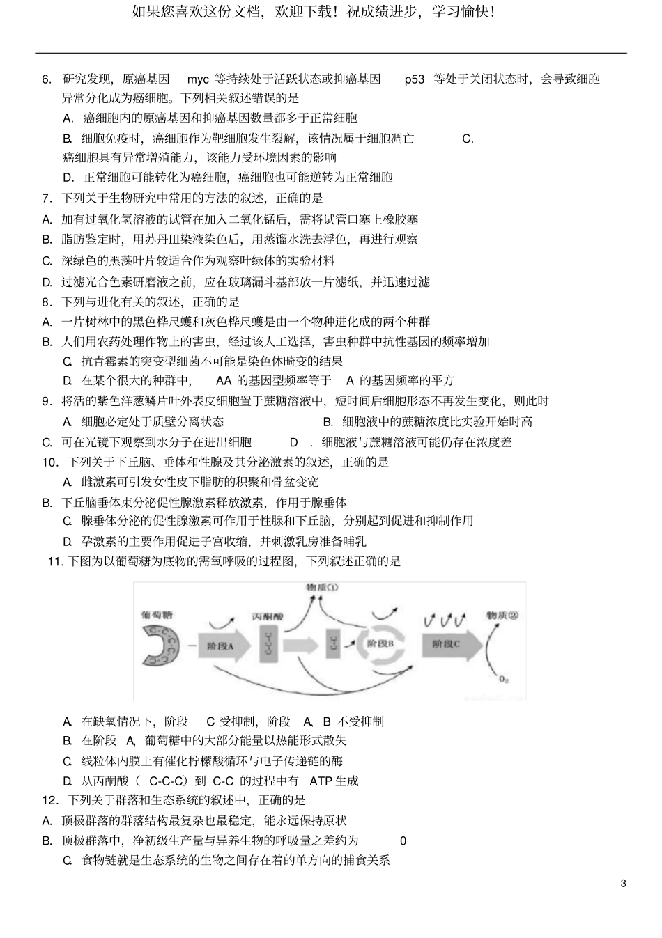 浙江2020届高考生物下学期4月模拟试题_第3页