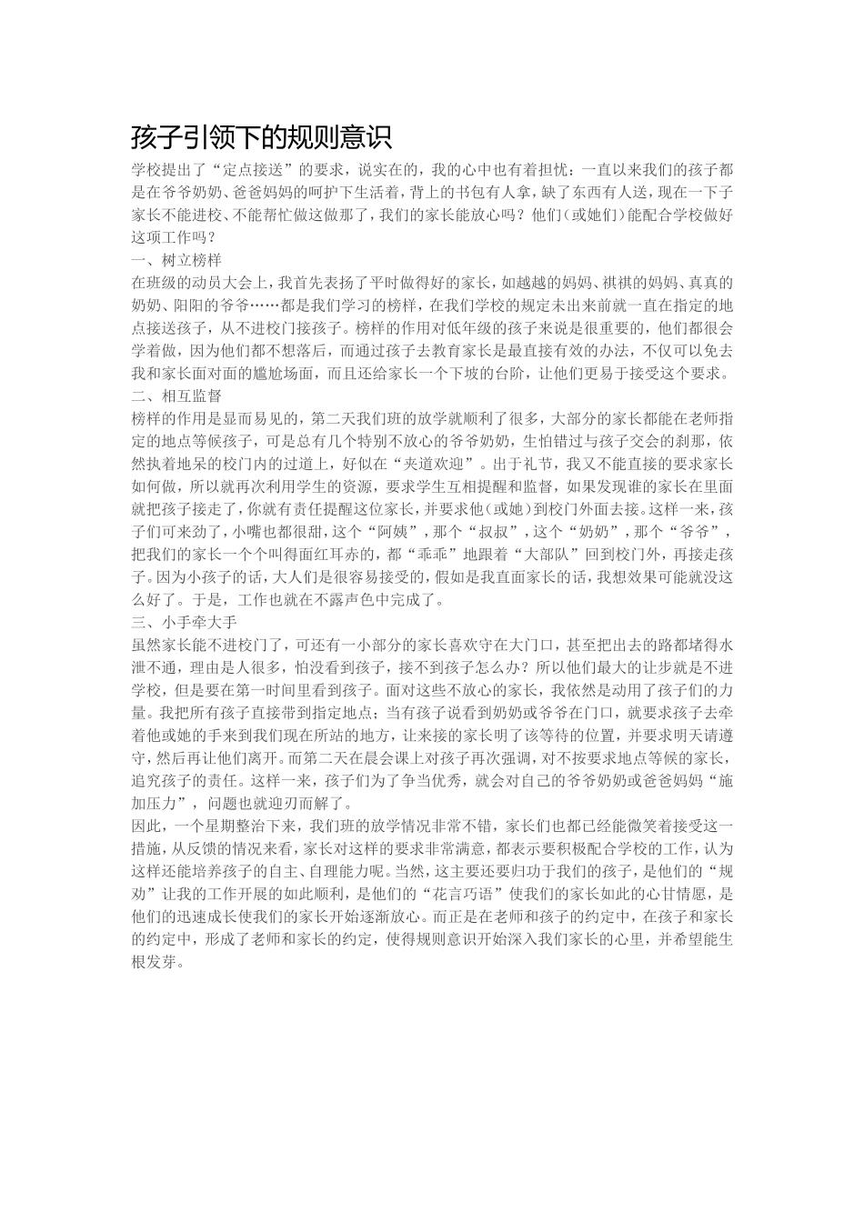 孩子引领下的规则意识_第1页