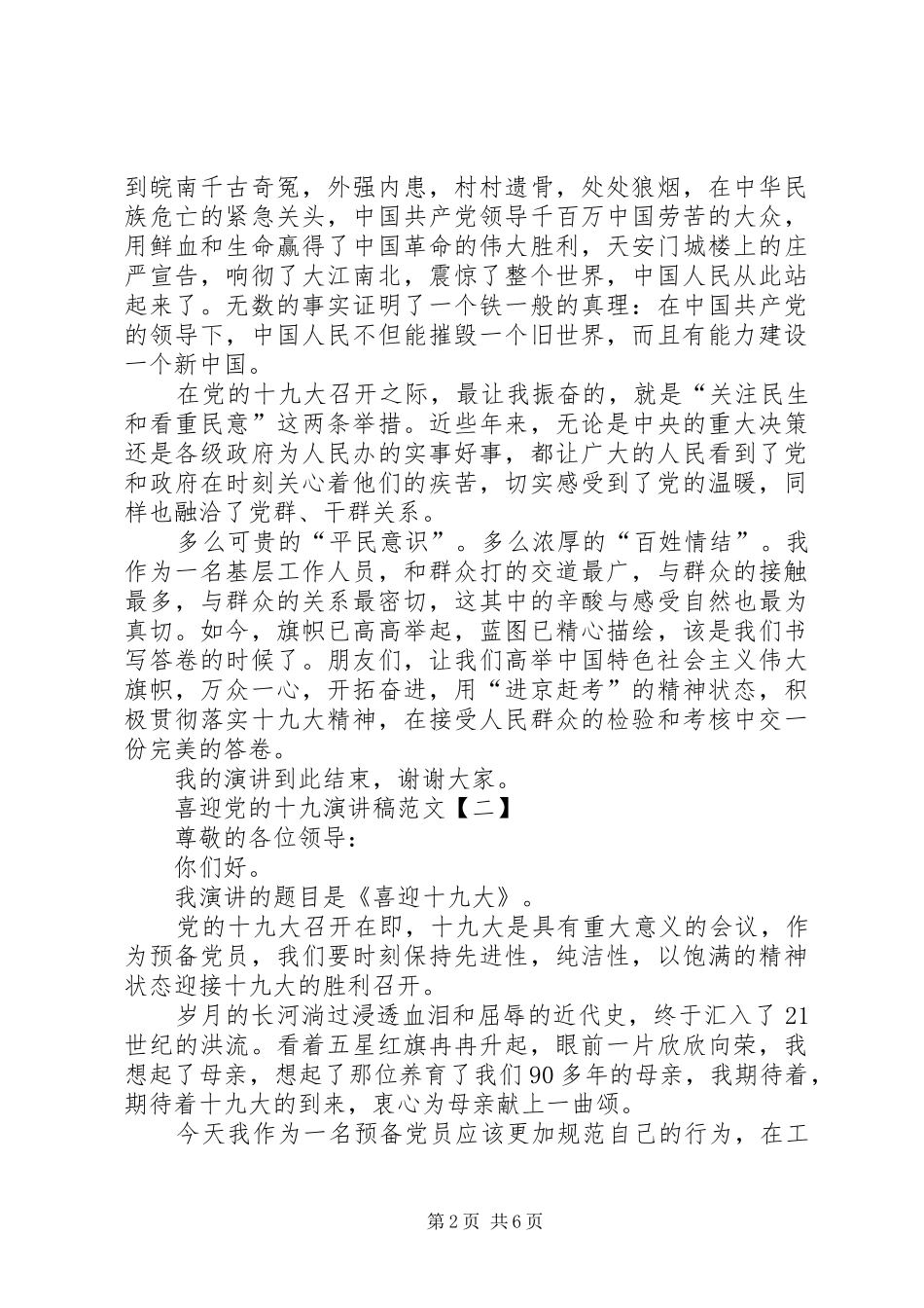 喜迎党的十九演讲稿范文 (2)_第2页