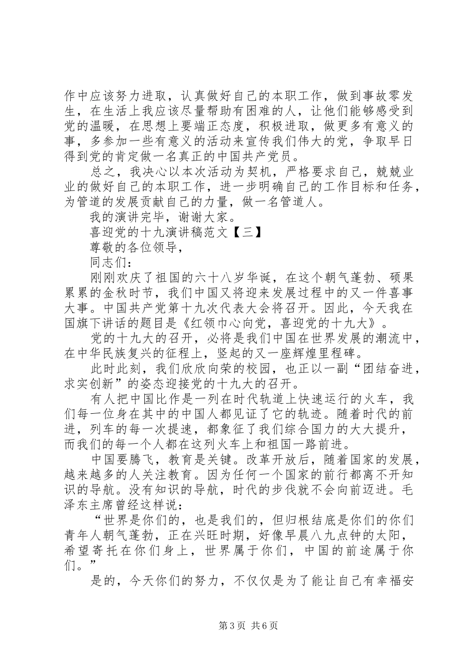 喜迎党的十九演讲稿范文 (2)_第3页