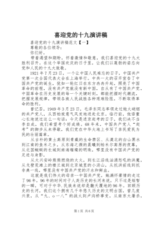 喜迎党的十九演讲稿范文 (2)