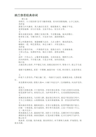 纳兰容若经典诗词