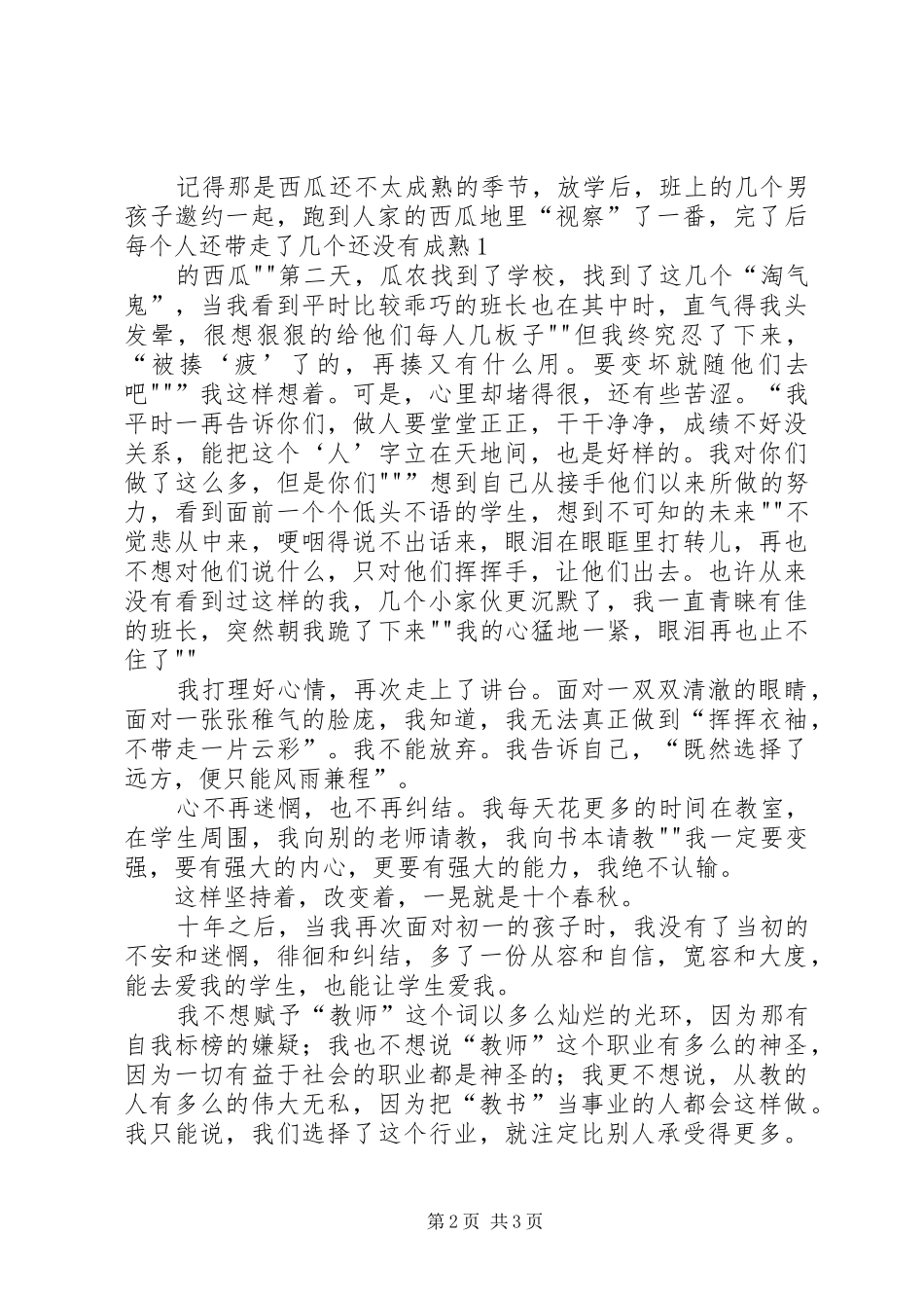 我们风雨兼程(致辞演讲稿)_第2页