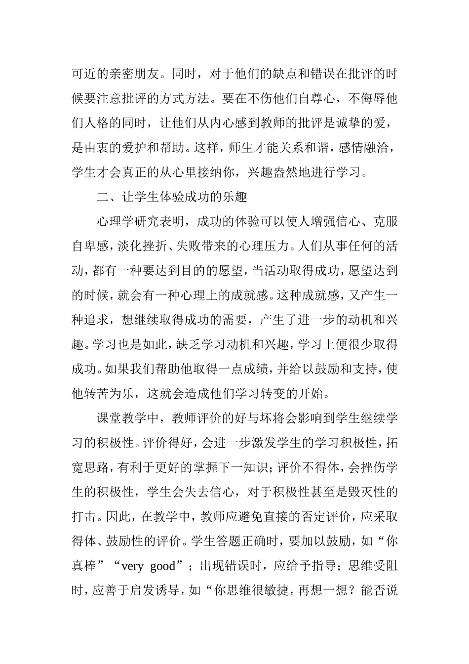 浅谈如何培养学生的学习兴趣 (2)_第2页