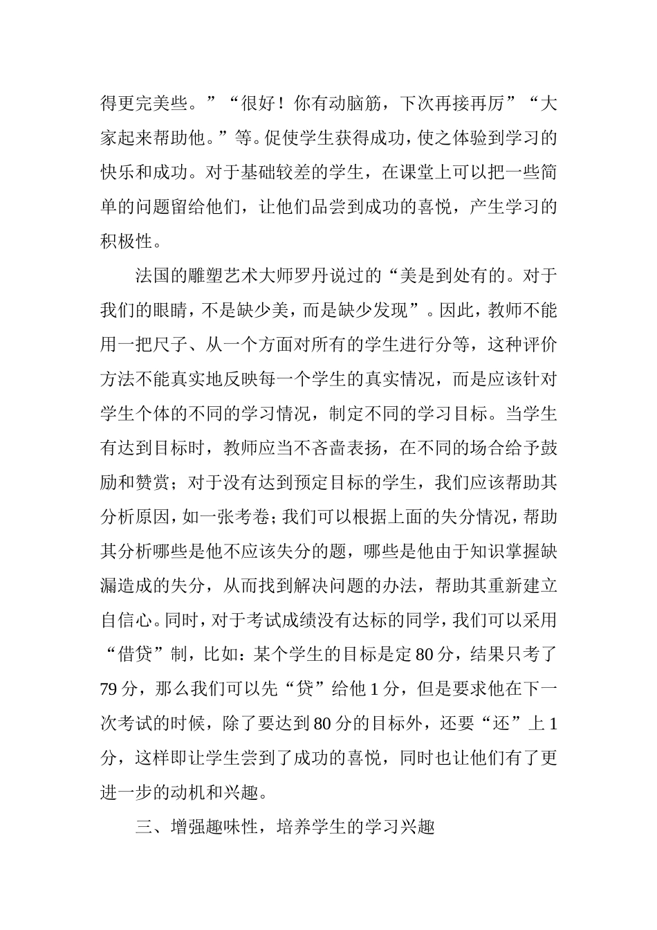 浅谈如何培养学生的学习兴趣 (2)_第3页