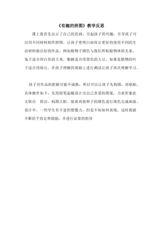 有趣的拼图教学反思