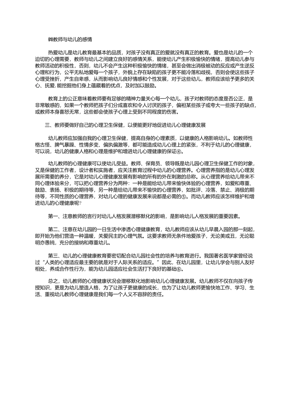 心理健康的重要性_第2页