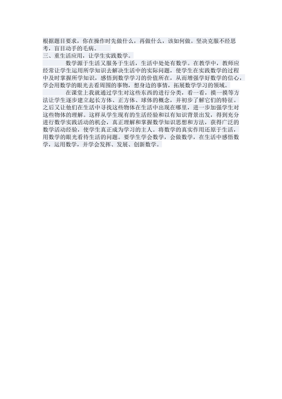 让小学生成为学习的主人_第2页