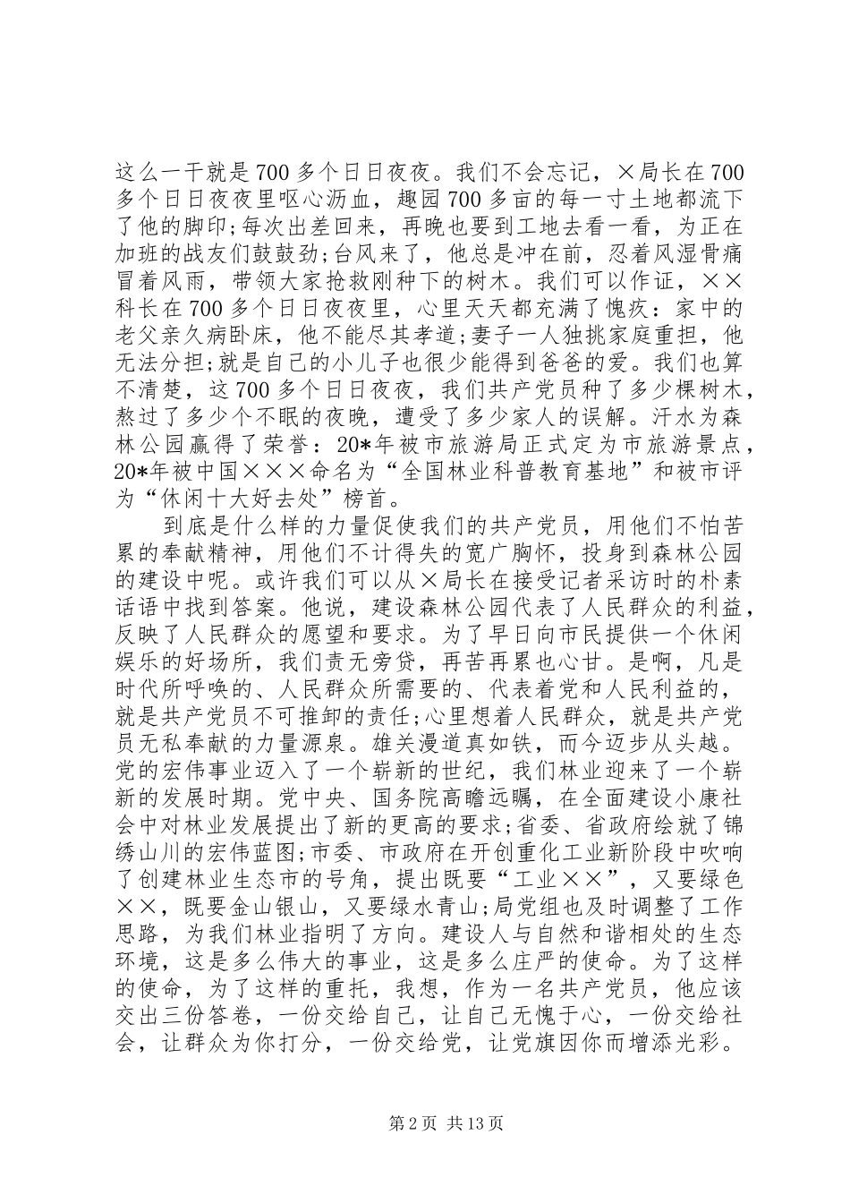 七一优秀演讲稿范文_第2页