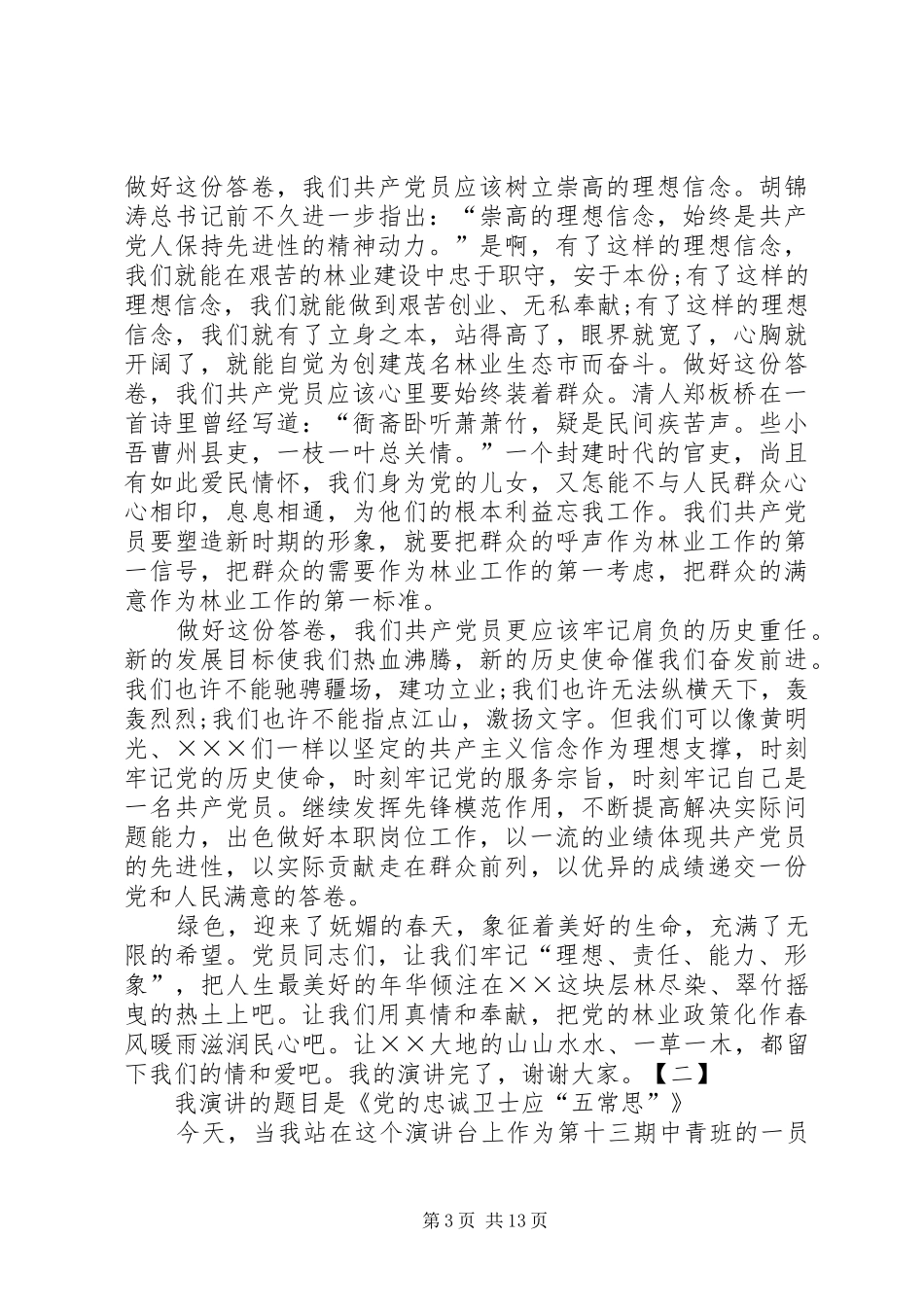 七一优秀演讲稿范文_第3页