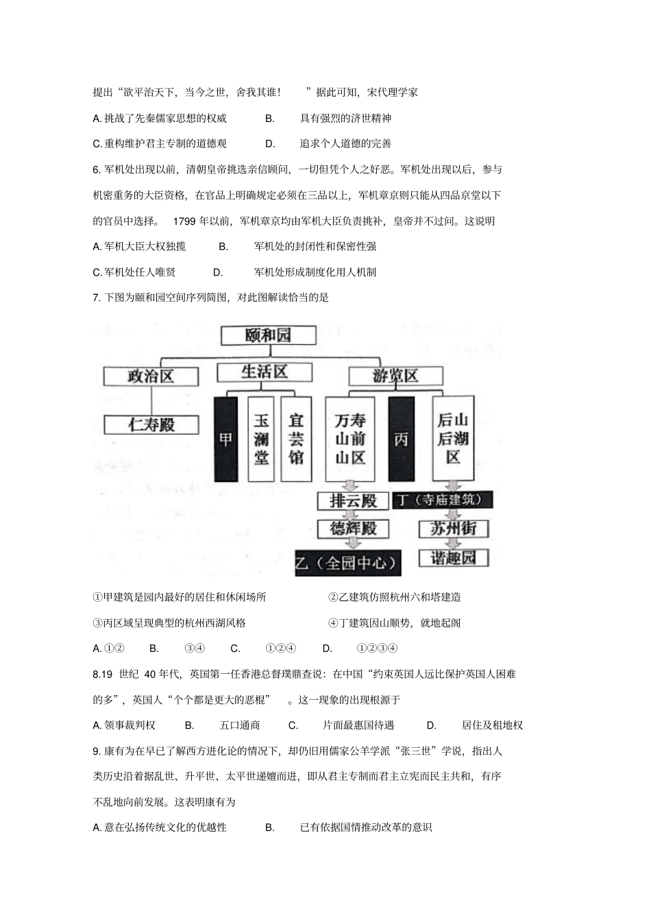 浙江七彩阳光联盟2020届高三历史上学期期初联考试题_第2页