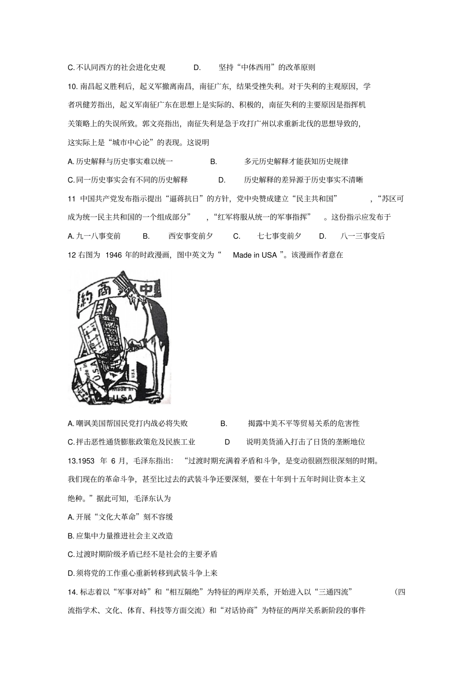 浙江七彩阳光联盟2020届高三历史上学期期初联考试题_第3页