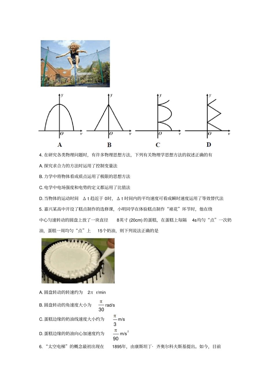 浙江七彩阳光联盟2020届高三物理上学期期初联考试题_第2页