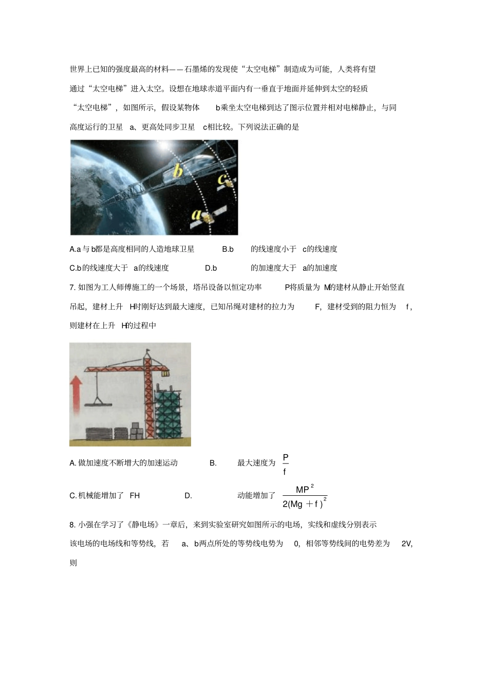 浙江七彩阳光联盟2020届高三物理上学期期初联考试题_第3页