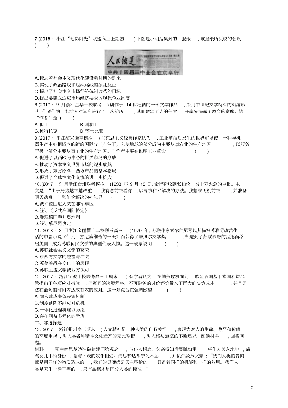 浙江2019版高考历史二轮复习优选习题必考70分小卷_第2页