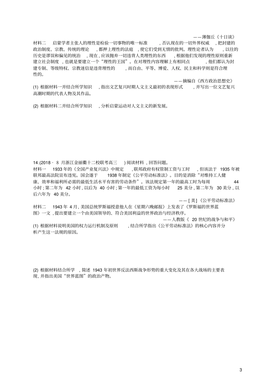 浙江2019版高考历史二轮复习优选习题必考70分小卷_第3页
