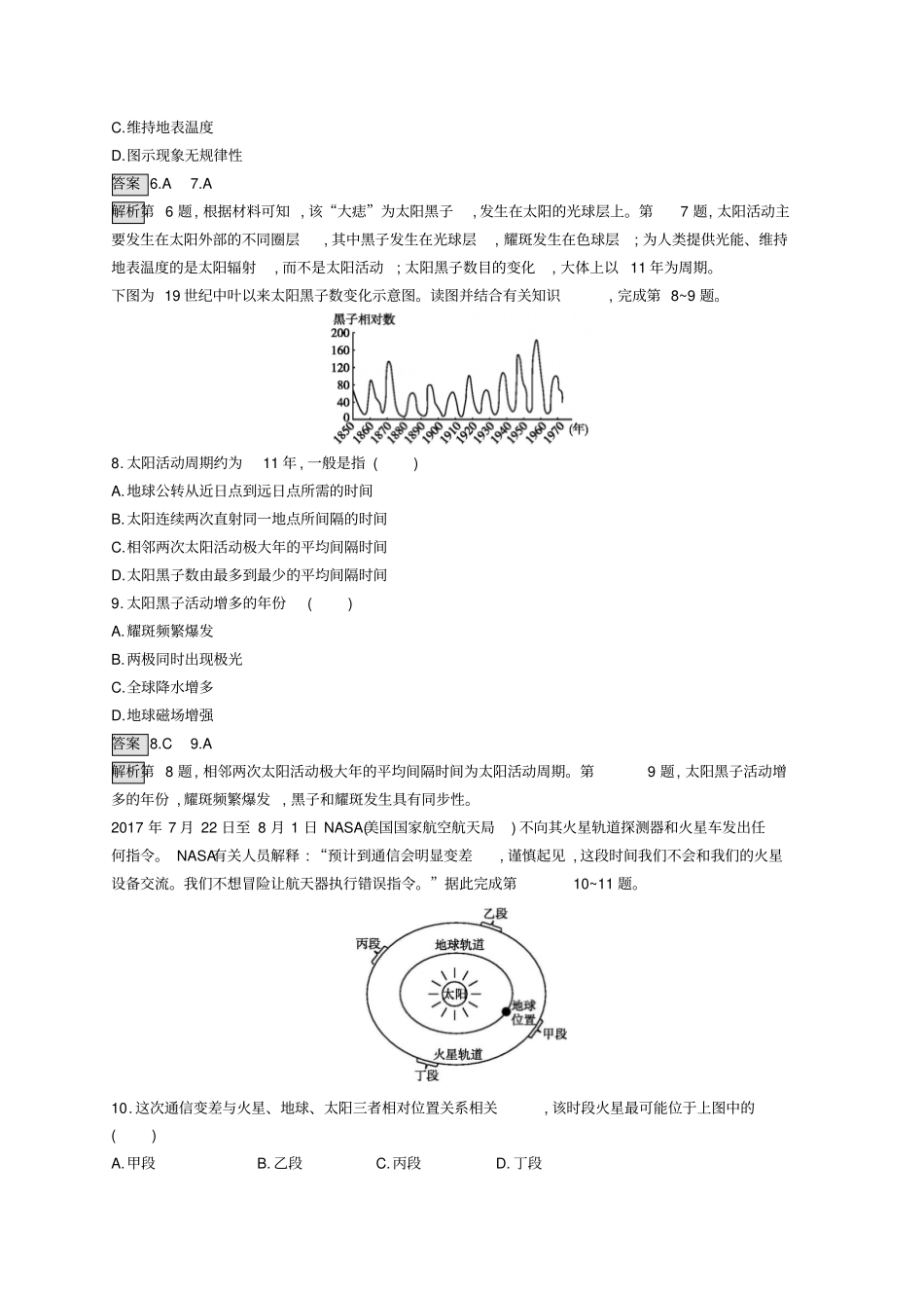 浙江2019版高考地理大二轮复习宇宙中的地球专题训练_第3页