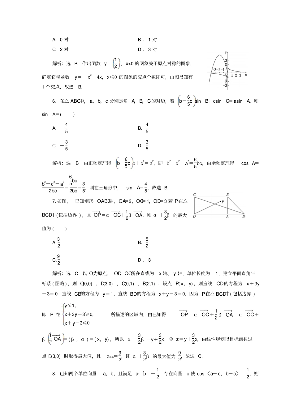 浙江专版2018届高考数学二轮专题复习选择填空提速专练十_第2页