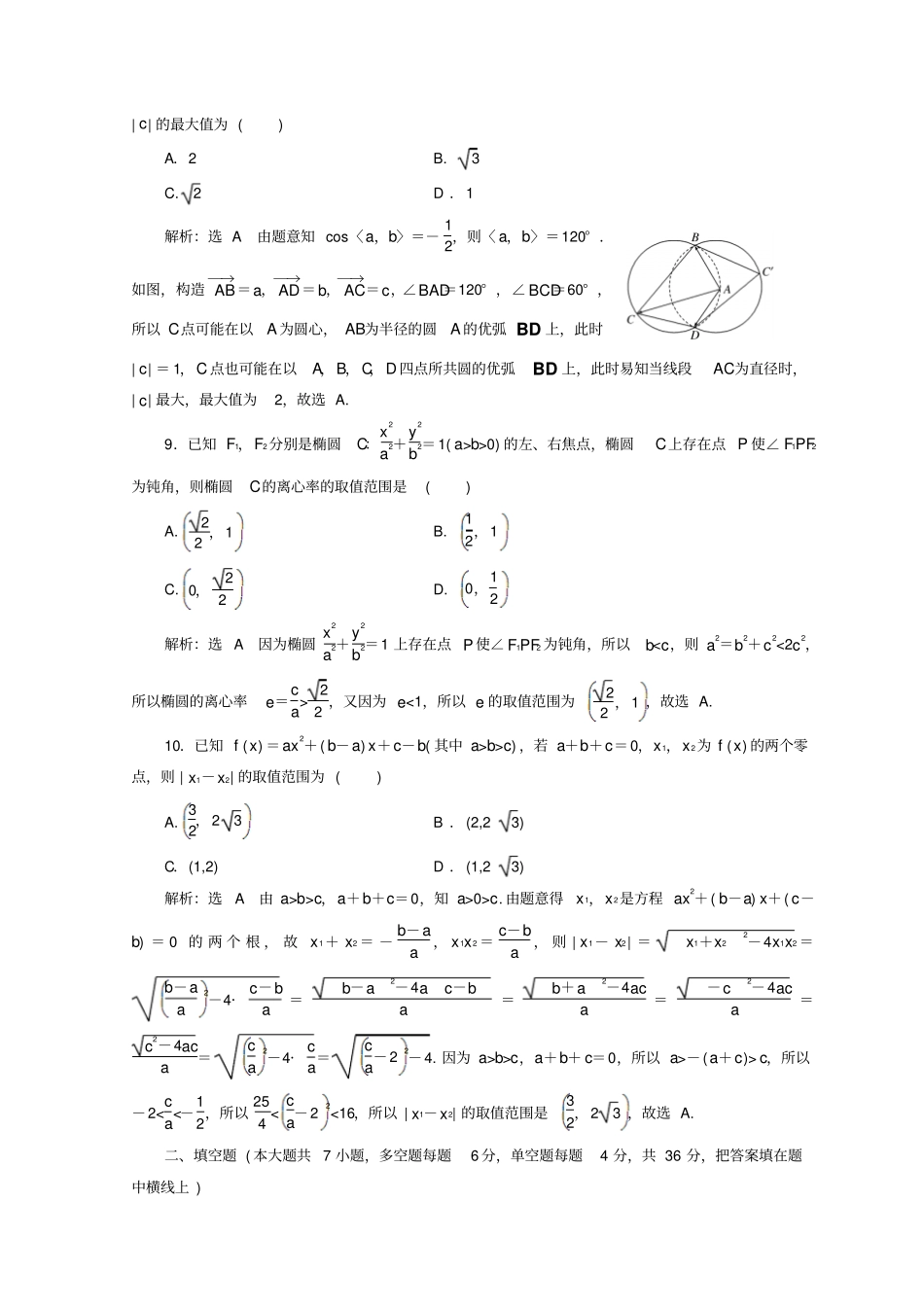 浙江专版2018届高考数学二轮专题复习选择填空提速专练十_第3页