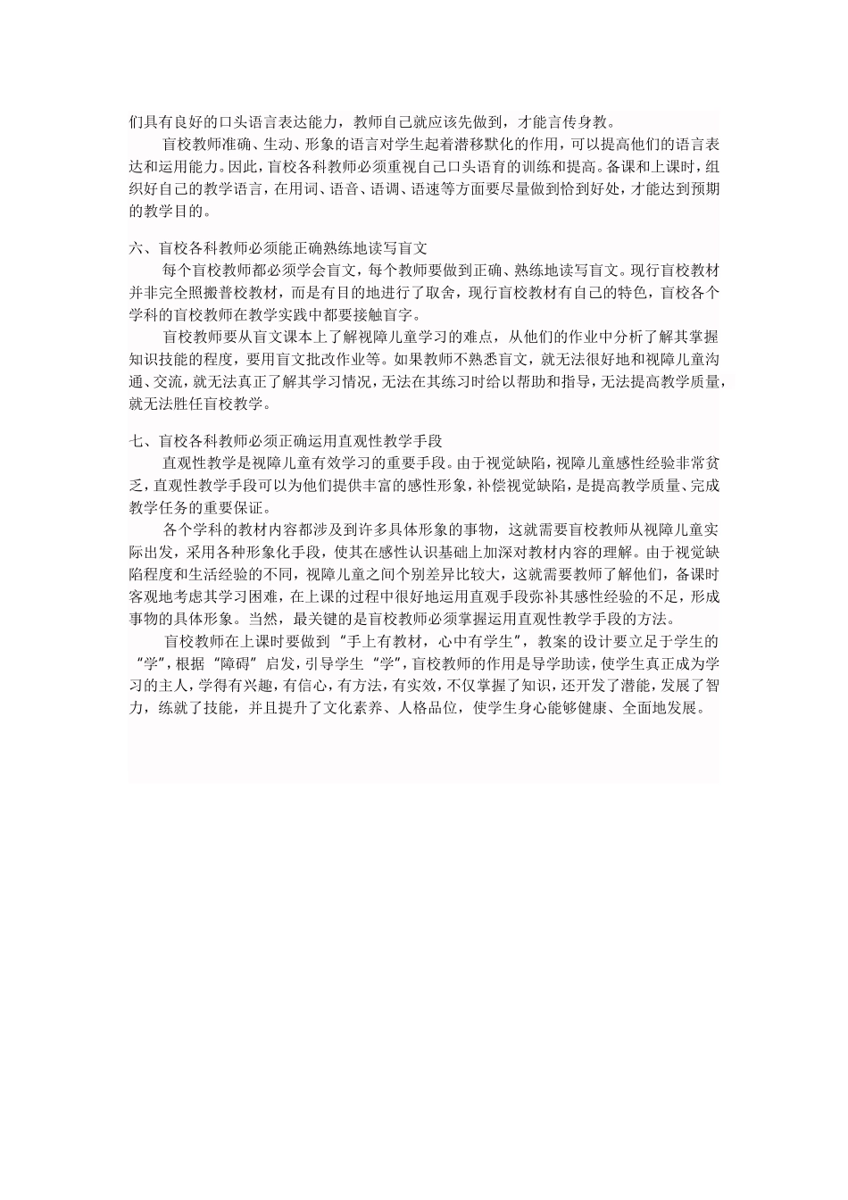 盲校教师上课的要求_第2页