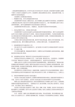 盲校教师上课的要求