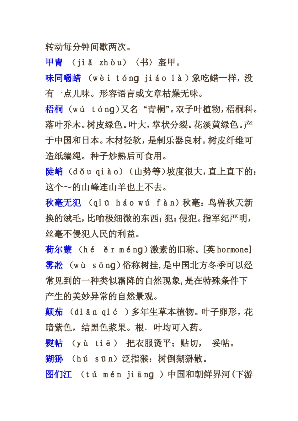 2013中国汉字听写大会资料_第2页