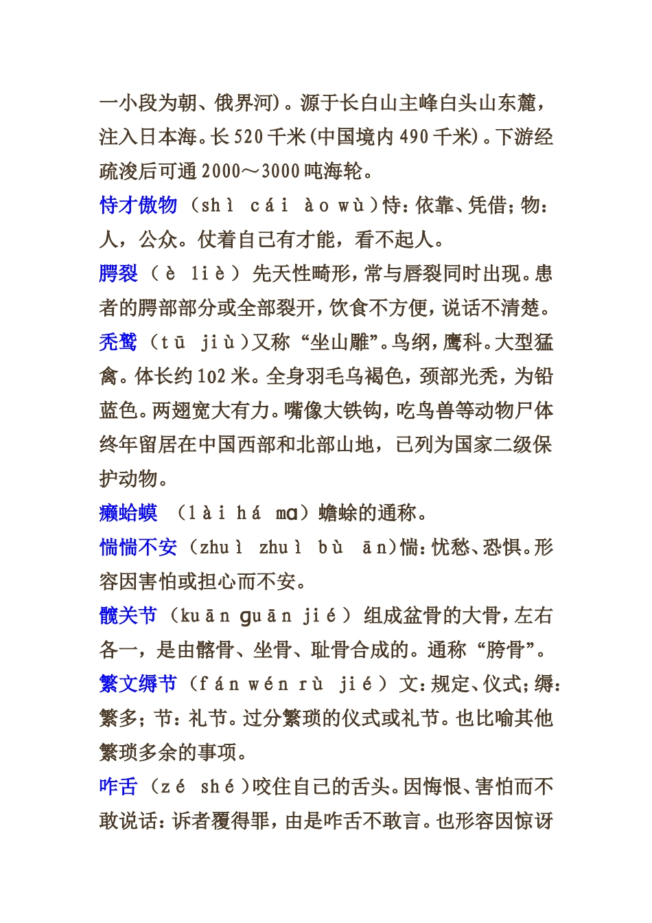 2013中国汉字听写大会资料_第3页