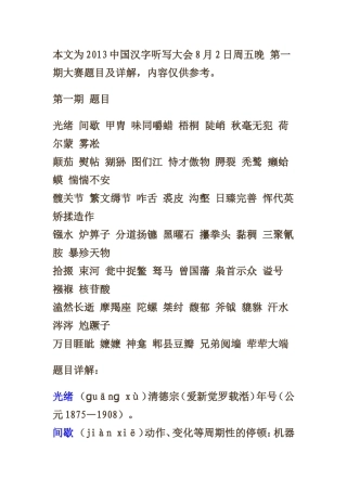 2013中国汉字听写大会资料