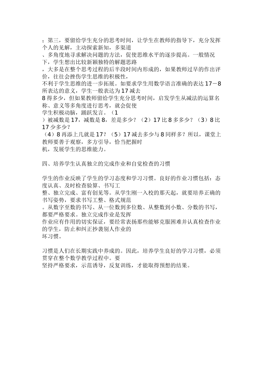 注重培养小学数学学习中学生学习习惯的培养_第2页