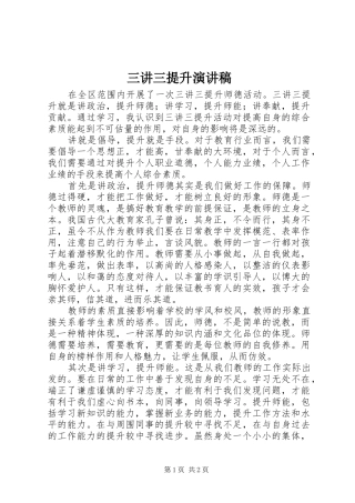 三讲三提升演讲