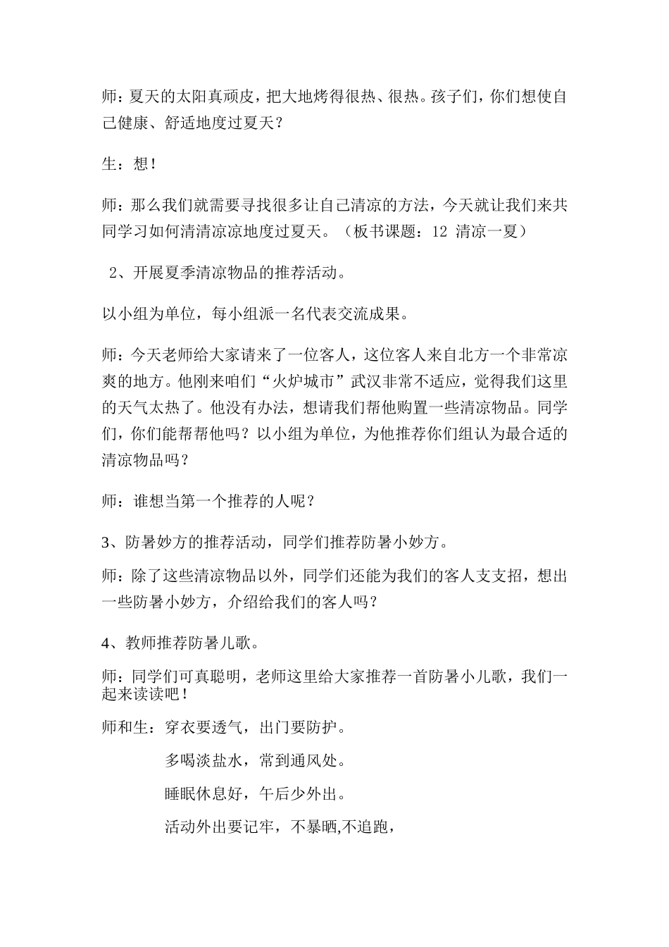 《清凉一夏》教学过程和反思（东湖高新区光谷第八小学吕汉梅）_第2页