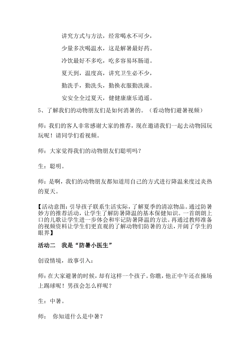 《清凉一夏》教学过程和反思（东湖高新区光谷第八小学吕汉梅）_第3页