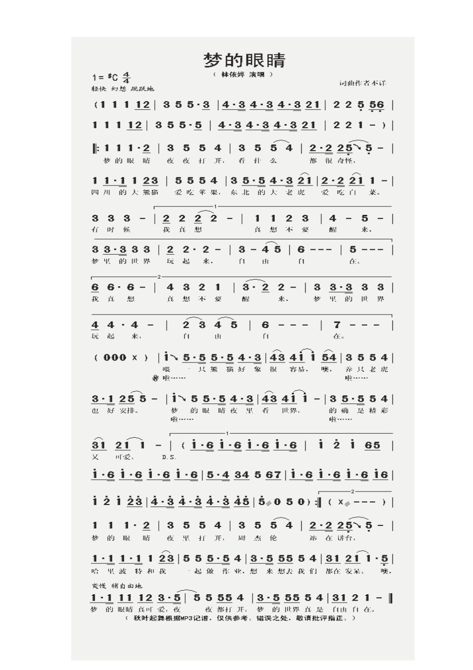 梦的眼睛歌谱_第1页