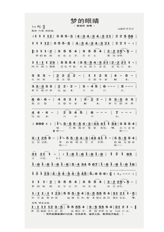 梦的眼睛歌谱