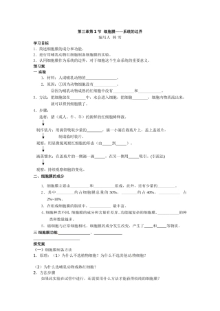 细胞膜——系统的边界 (2)