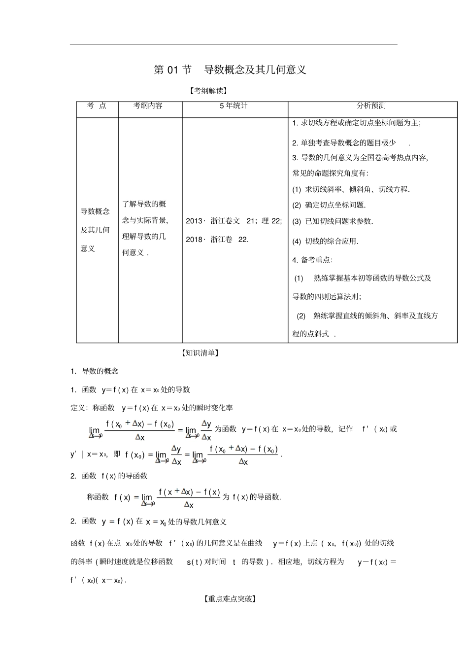 浙江专版2019年高考数学一轮复习专题1导数概念及其几何意义讲_第1页
