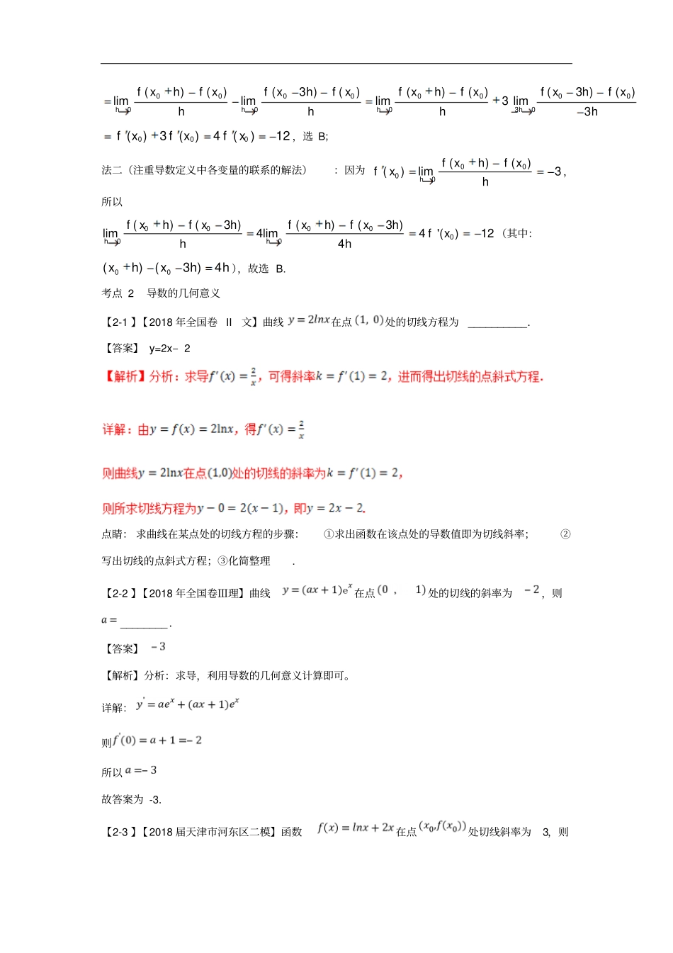 浙江专版2019年高考数学一轮复习专题1导数概念及其几何意义讲_第3页