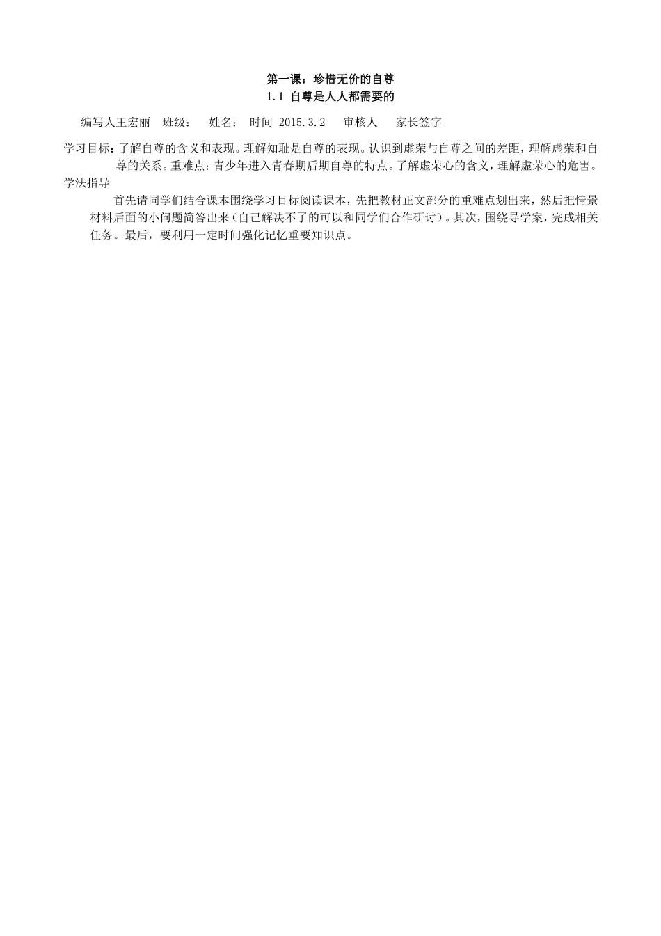 人教版七年级政治下册导学案(1)_第1页