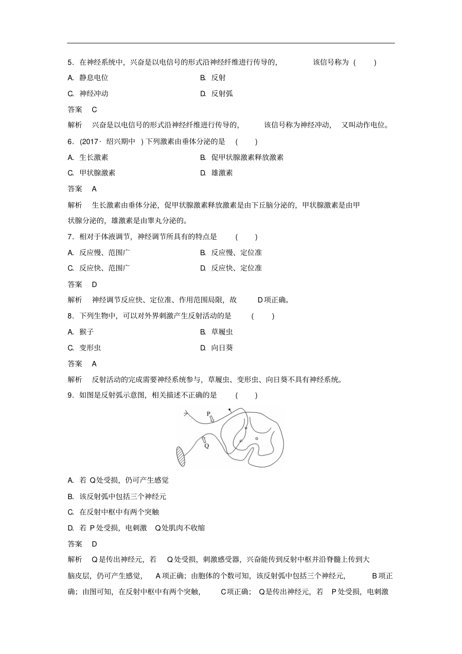 浙江专版高中生物动物生命活动的调节章末检测试卷浙科版必修3_第2页