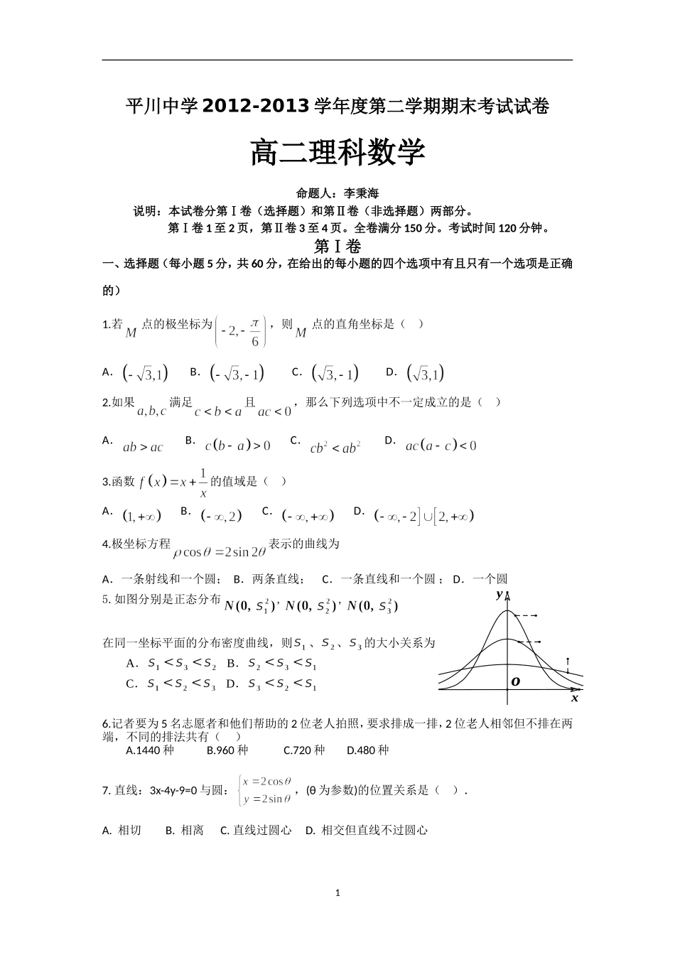 理科数学试题_第1页