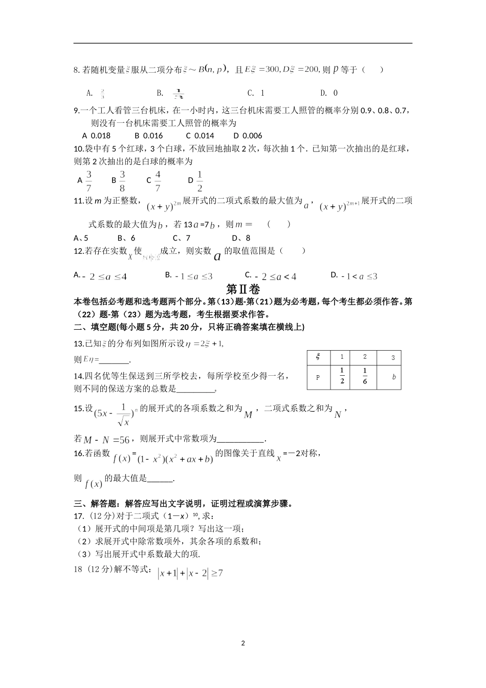 理科数学试题_第2页