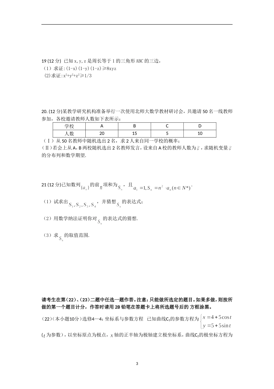 理科数学试题_第3页