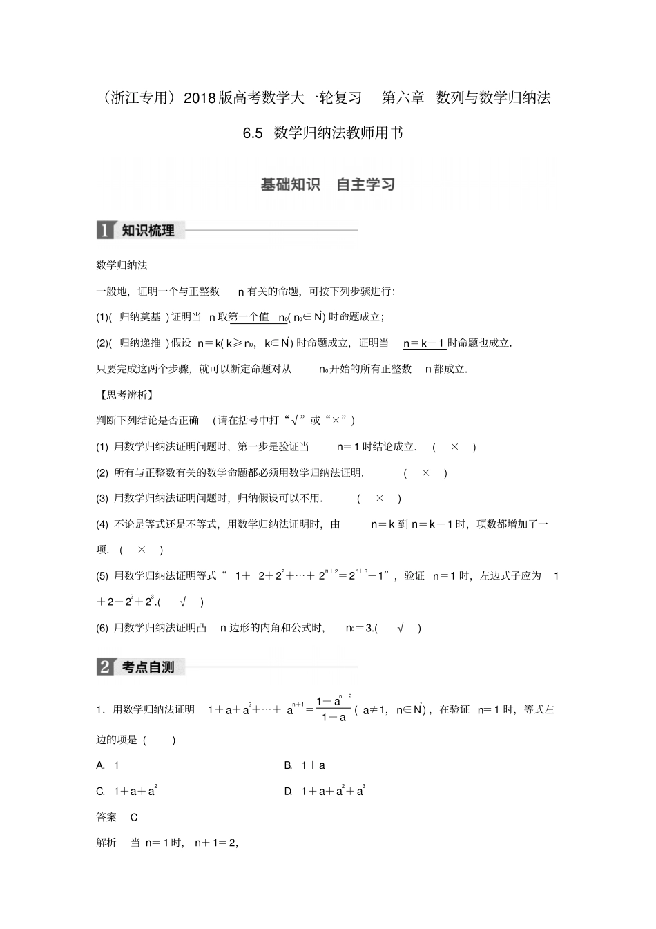 浙江专用2018版高考数学复习数列与数学归纳法5数学归纳法教师用书_第1页