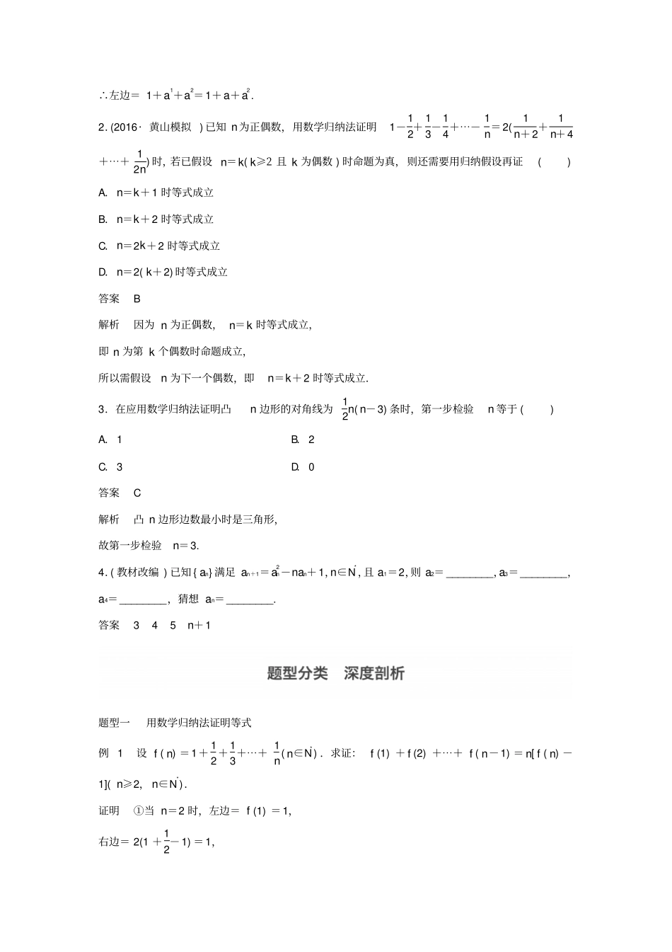 浙江专用2018版高考数学复习数列与数学归纳法5数学归纳法教师用书_第2页