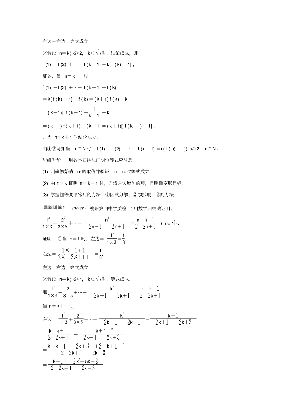 浙江专用2018版高考数学复习数列与数学归纳法5数学归纳法教师用书_第3页