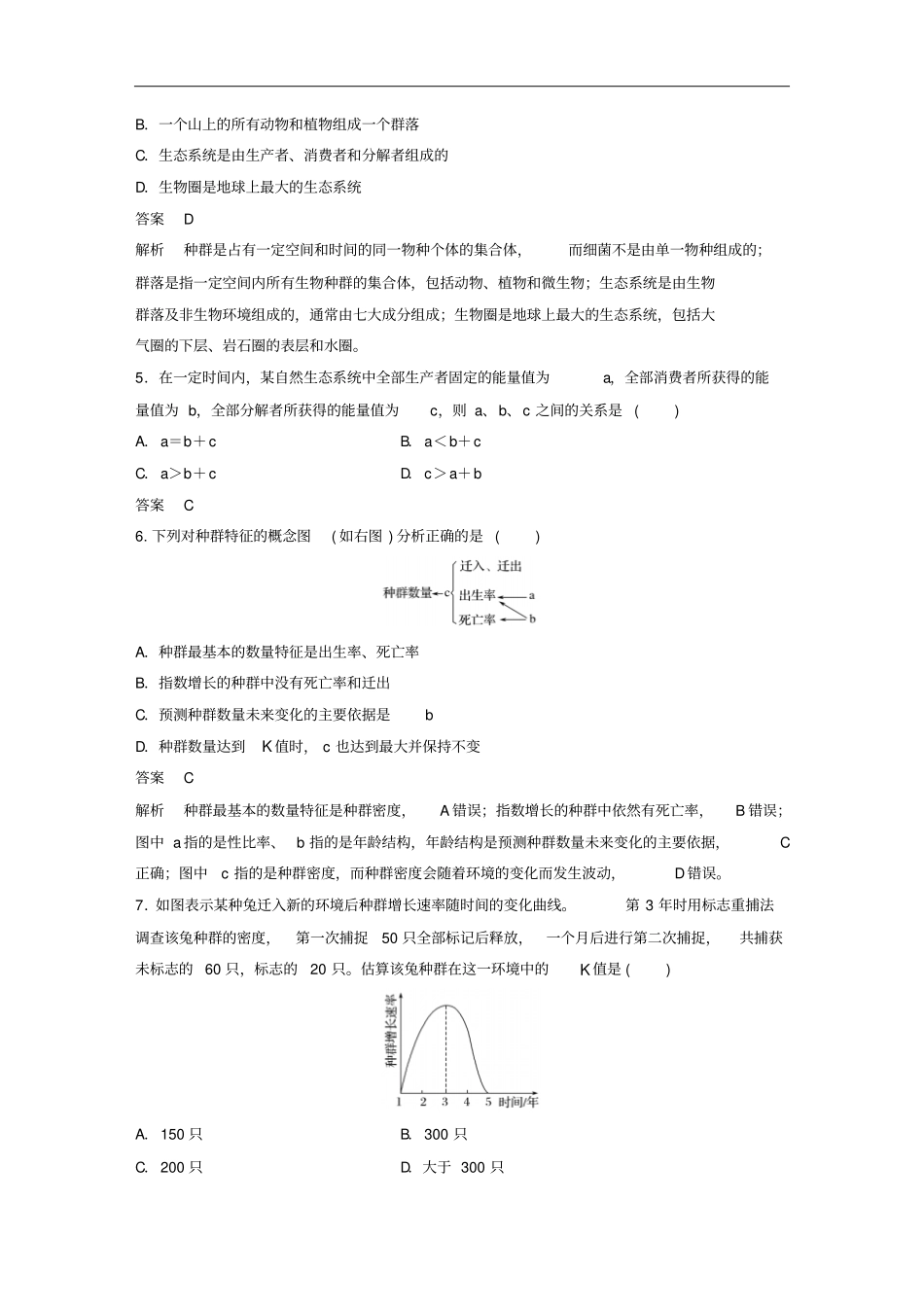 浙江专版高中生物阶段综合试卷第四~七章浙科版必修3_第2页